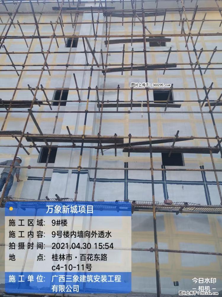 万象新城项目：9号楼内墙向外透水(15) - 漳州三象EPS建材 zhangzhou.sx311.cc